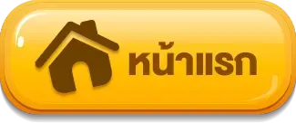 หน้าแรก jumbo789